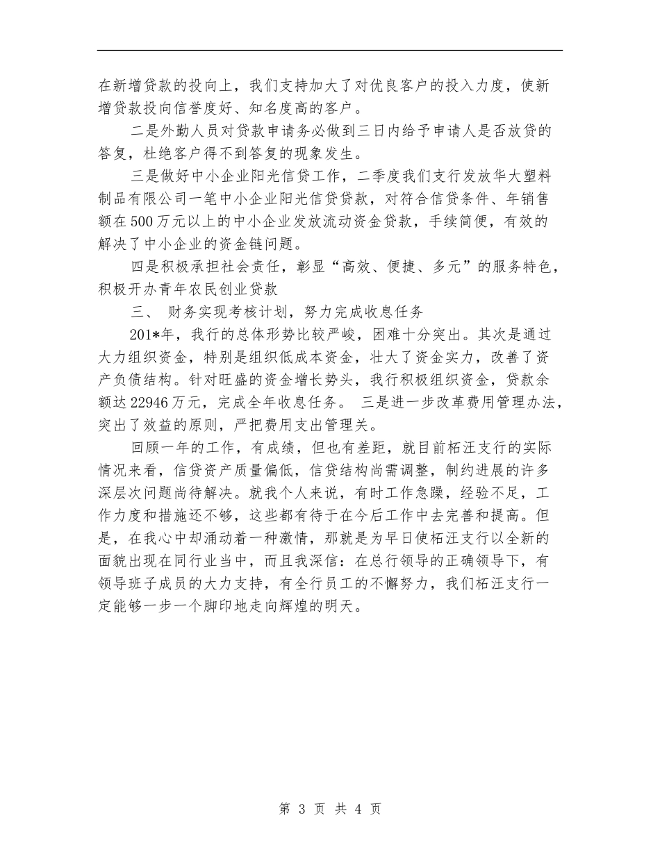 2024年银行行长年终总结范文【最新版】_第3页