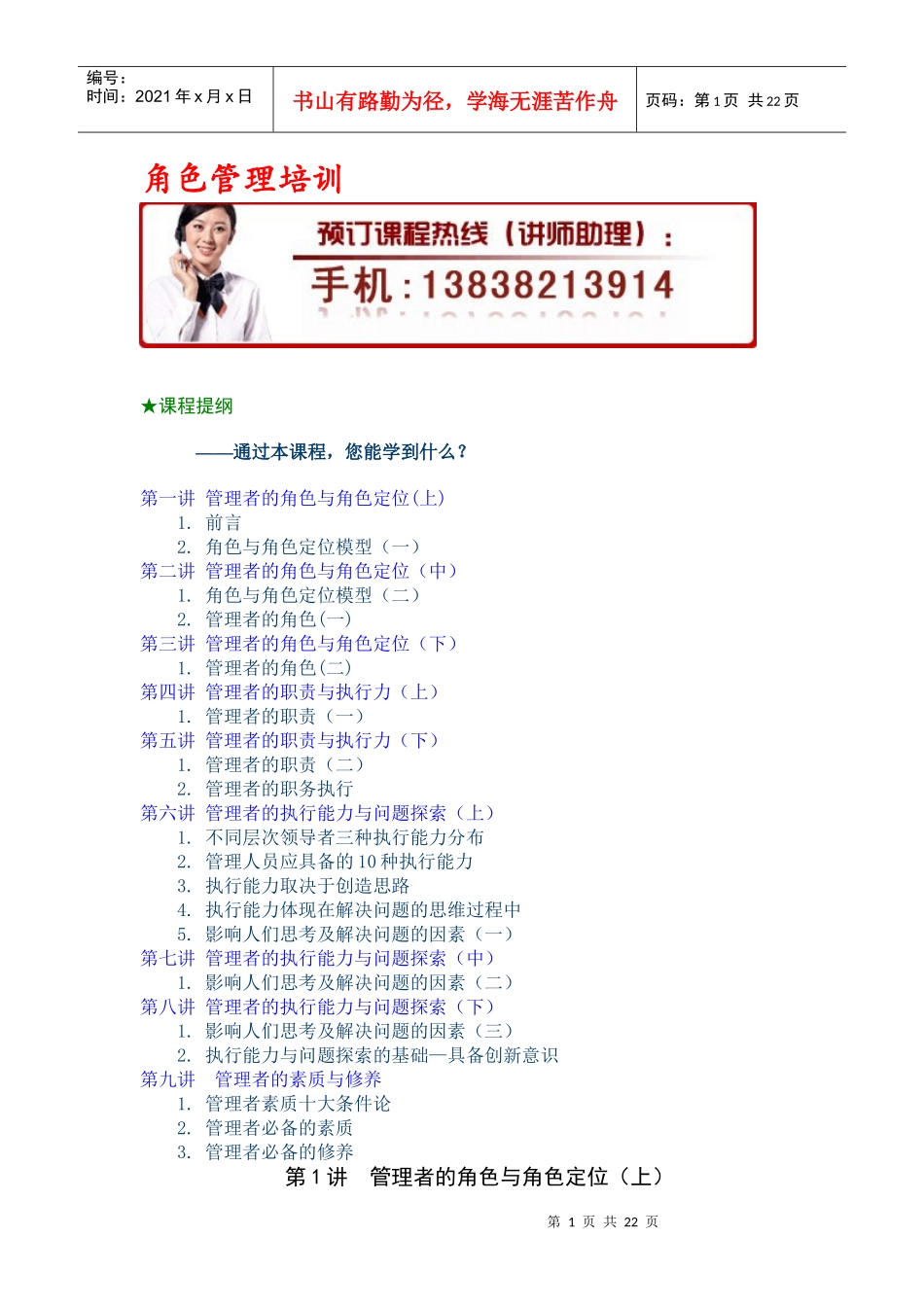 角色管理培训_第1页