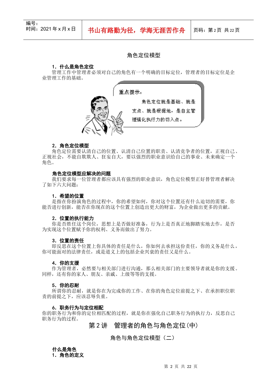 角色管理培训_第2页