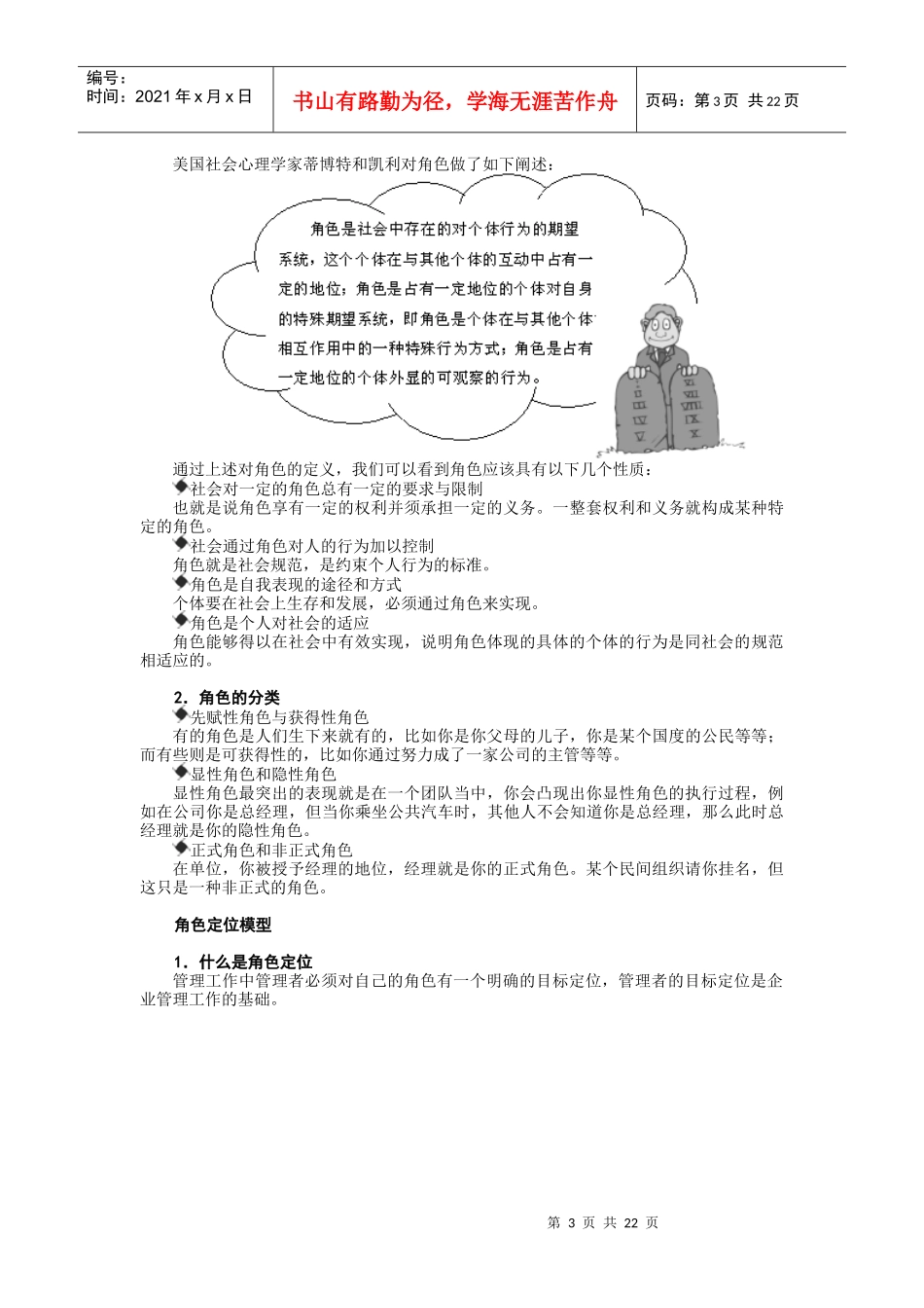 角色管理培训_第3页