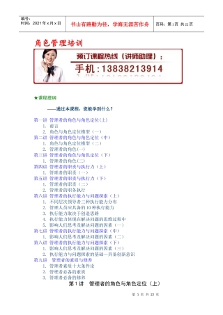 角色管理培训