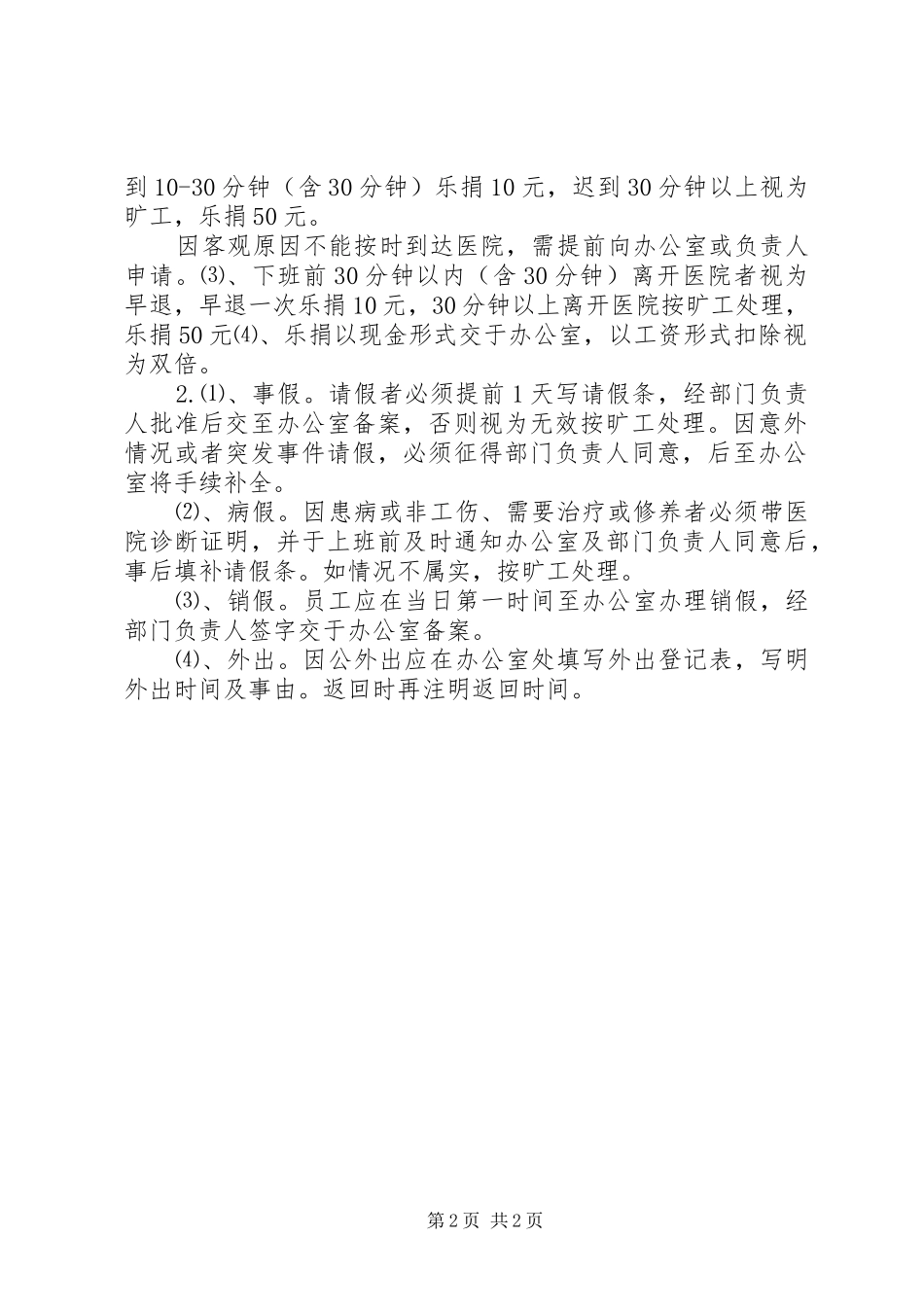 医院办公室规章规章制度_第2页
