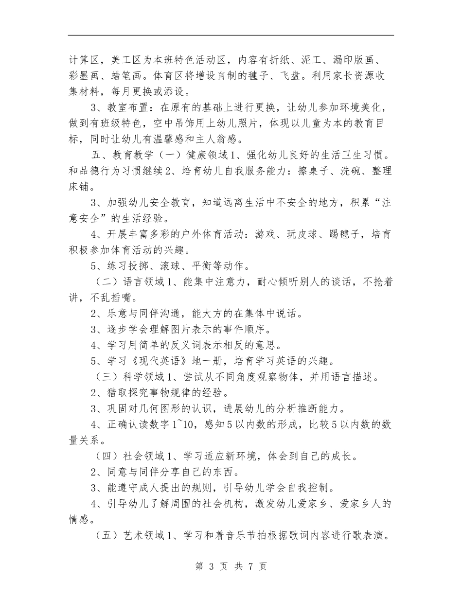 2024年幼儿园中班秋季班务计划_第3页