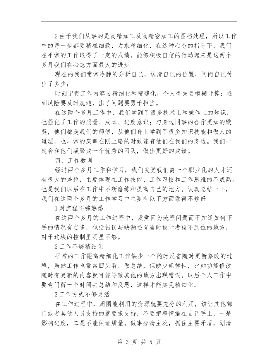 2024年新员工年度总结范文_第3页