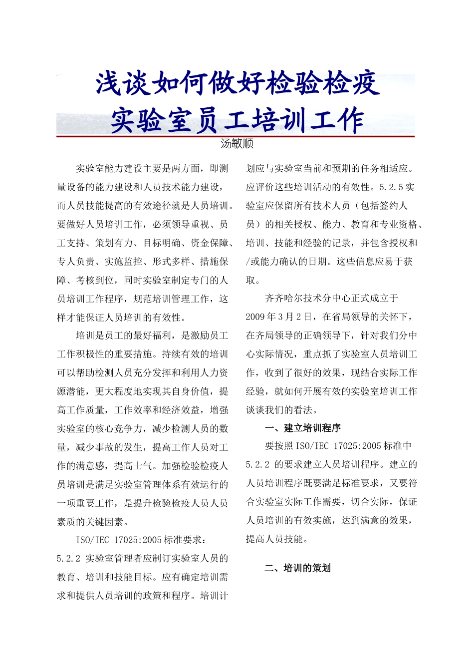 业务论坛-齐齐哈尔出入境检验检疫局_第1页