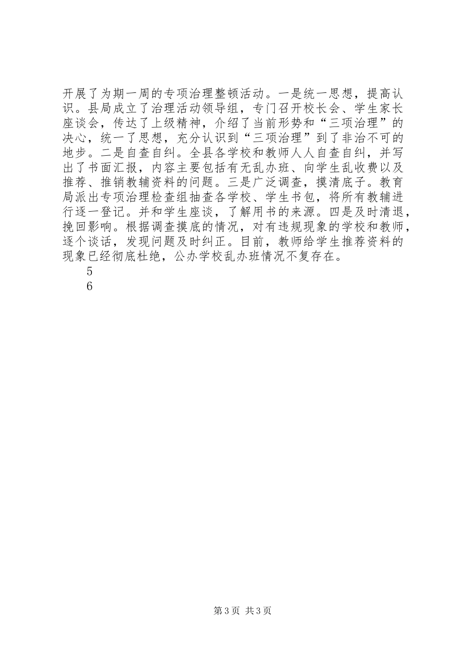 纪委民生问题治理工作汇报 _第3页