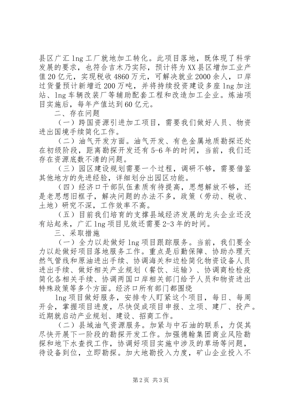 关于对新型工业化的调研报告 _第2页