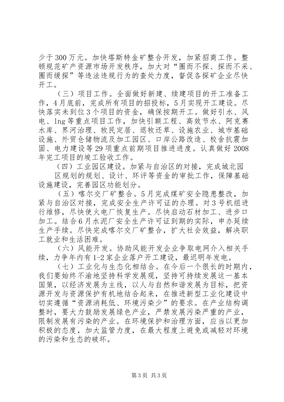 关于对新型工业化的调研报告 _第3页
