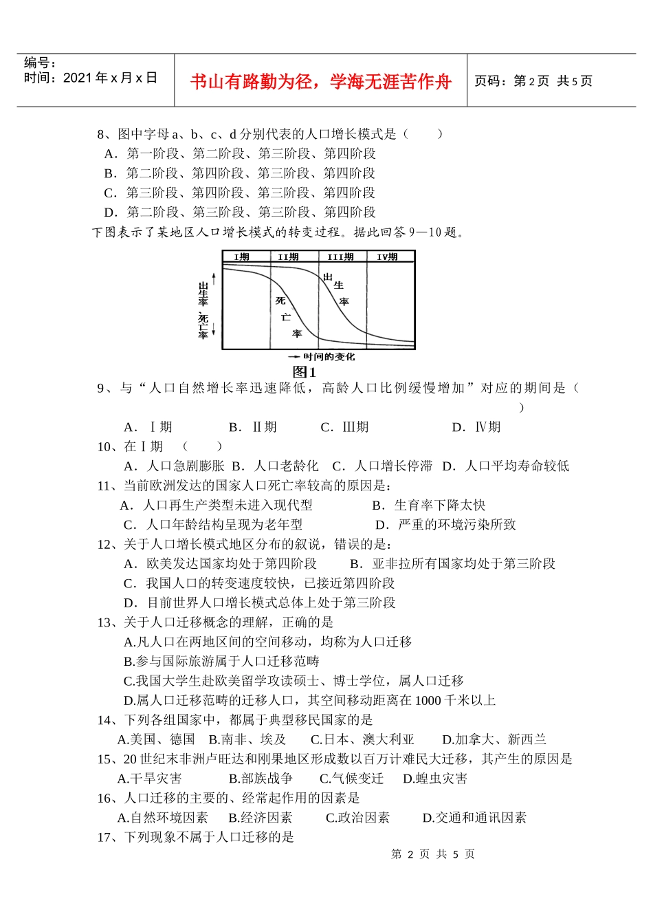 第二册第一单元人口与地理环境_第2页