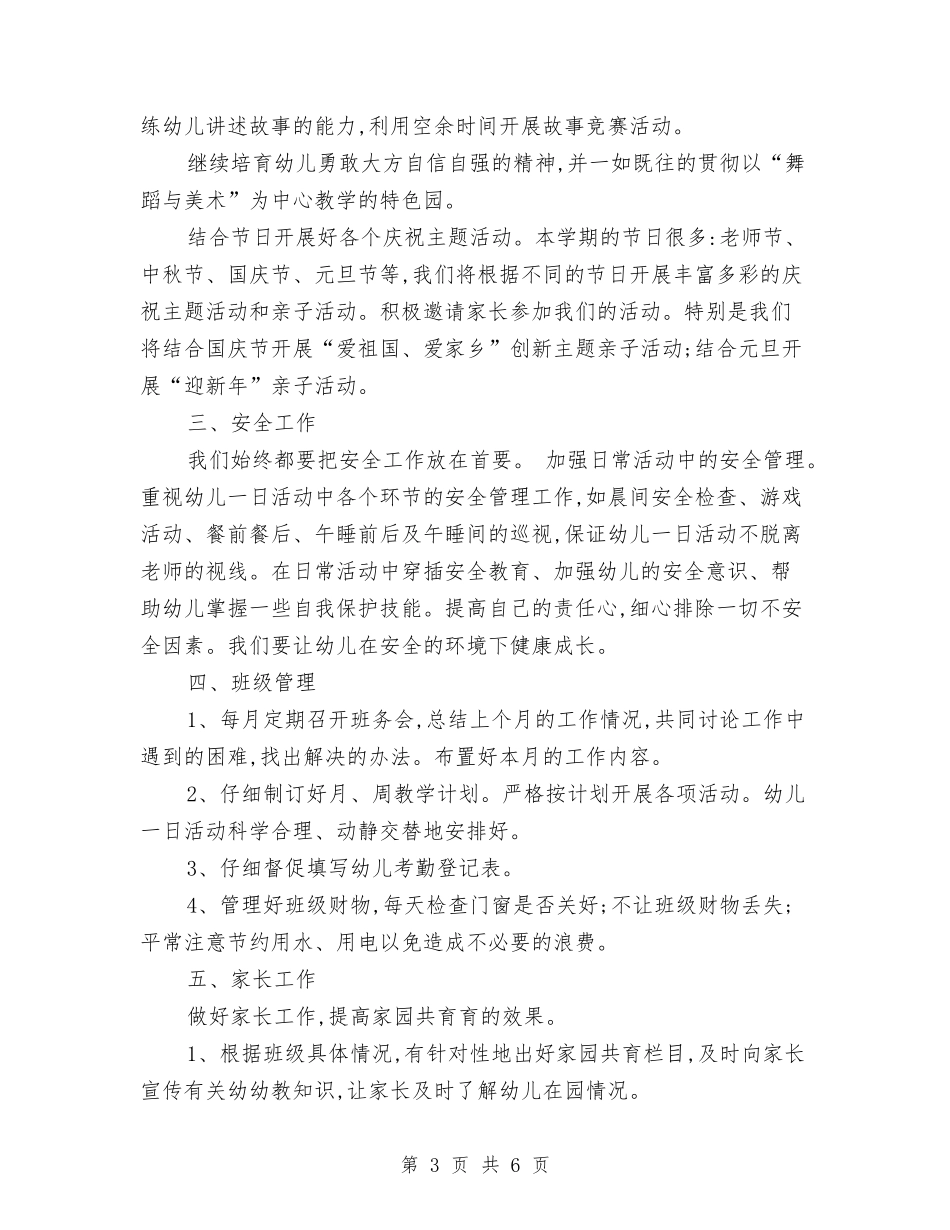 2024年幼儿园园长个人工作计划与2024年幼儿园园长关于后勤工作计划汇编_第3页