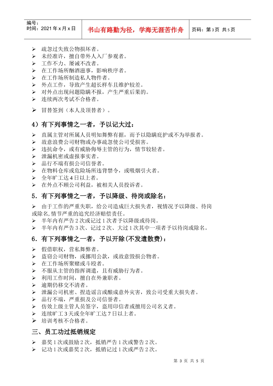 某食品有限公司招商部奖惩制度范本_第3页