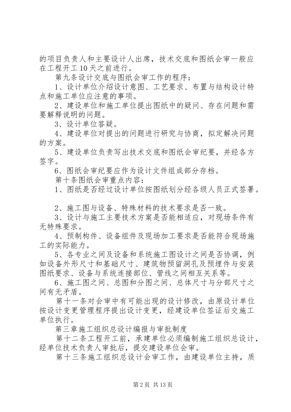 公司建设工程管理规章制度 _第2页