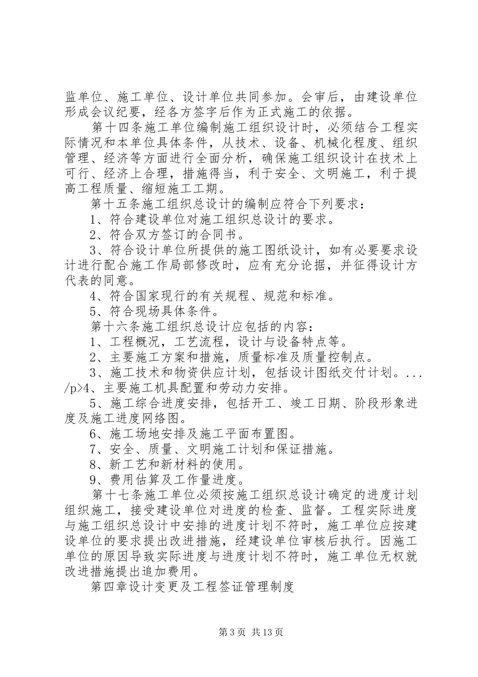 公司建设工程管理规章制度 _第3页
