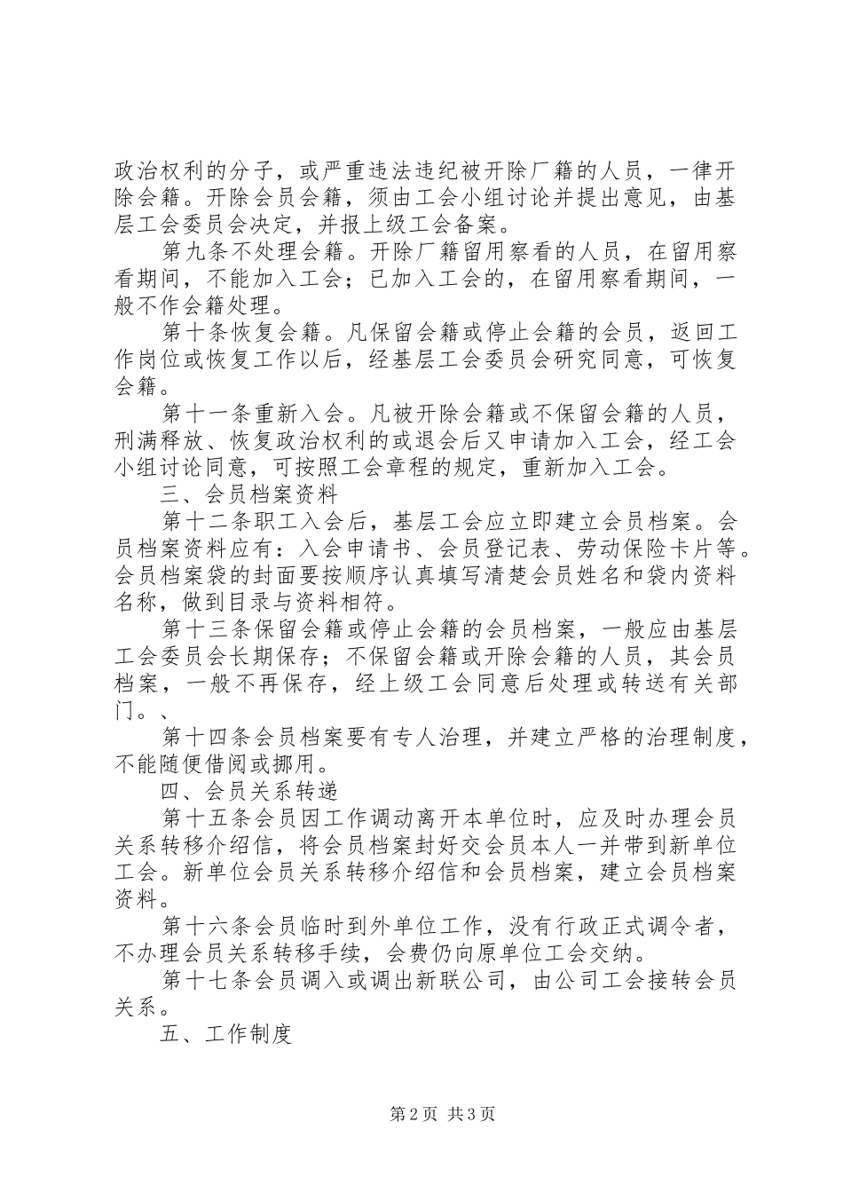 工会会员管理规章制度_第2页