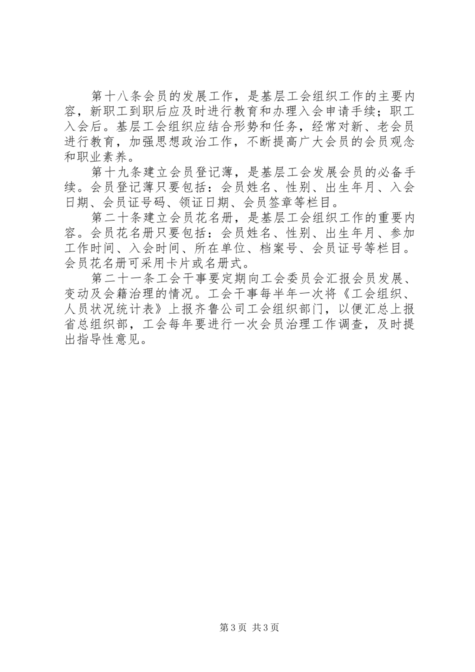 工会会员管理规章制度_第3页