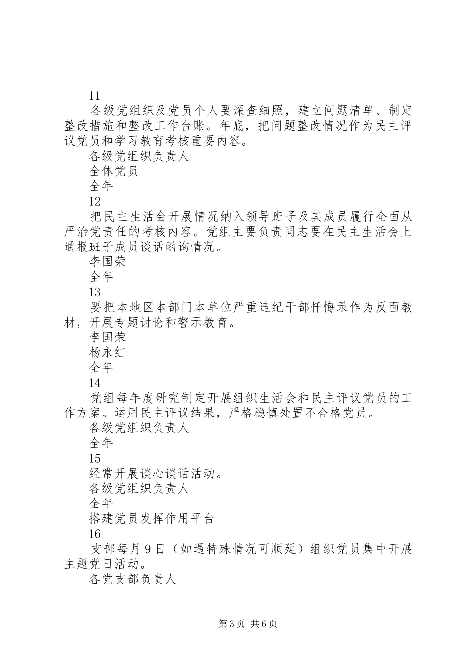 统计局“两学一做”学习教育常态化规章制度化任务清单_第3页