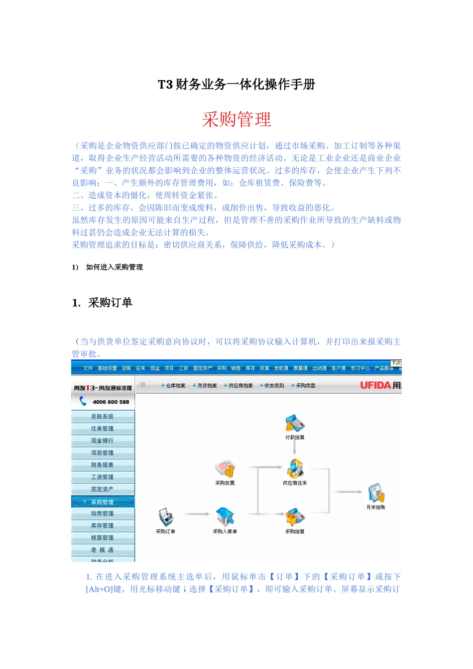 T财务业务一体化操作手册_第1页