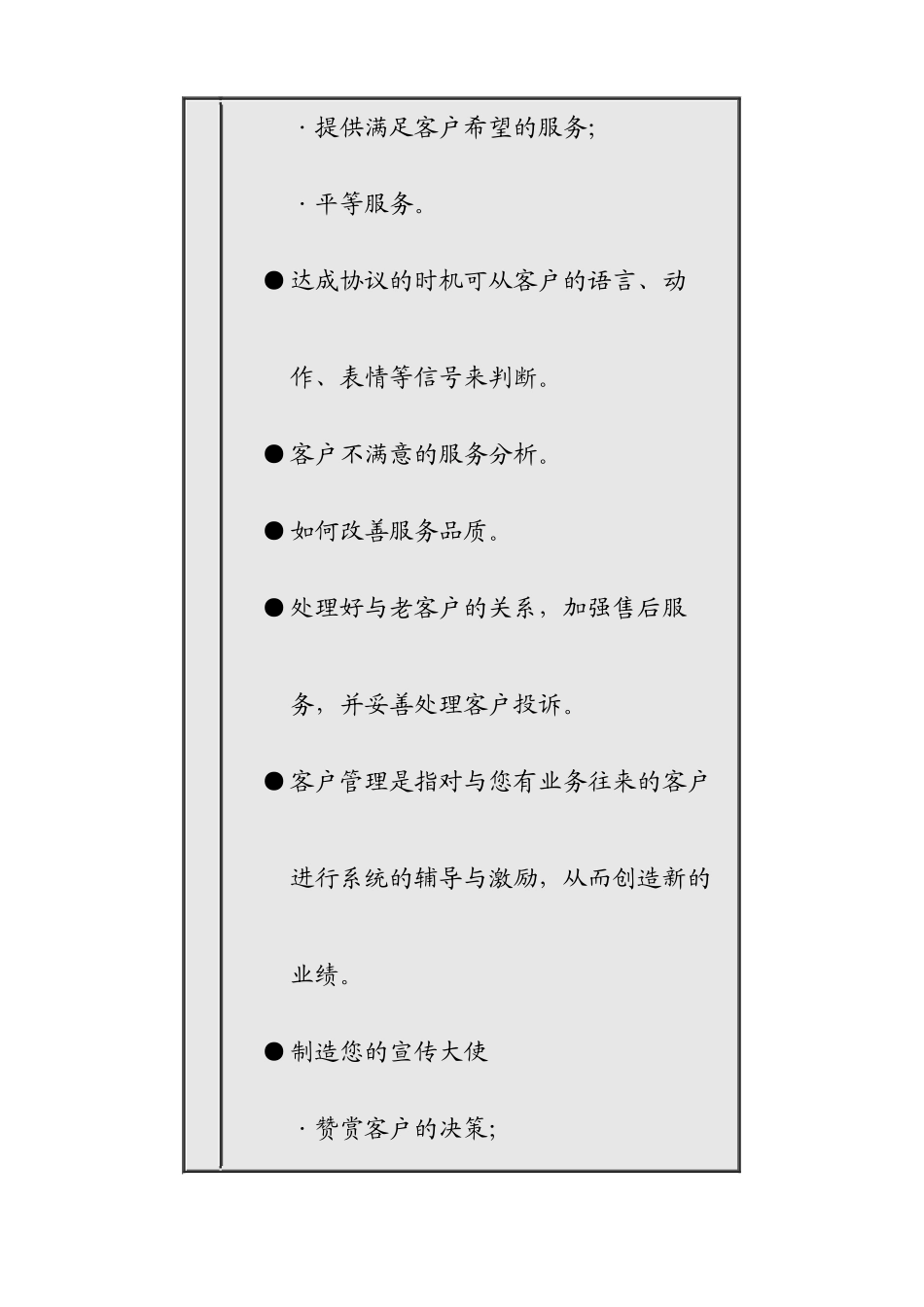 销售人员职业技能与素质训练(二)(2)_企业管理_经_第2页