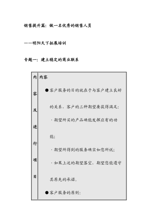 销售人员职业技能与素质训练(二)(2)_企业管理_经