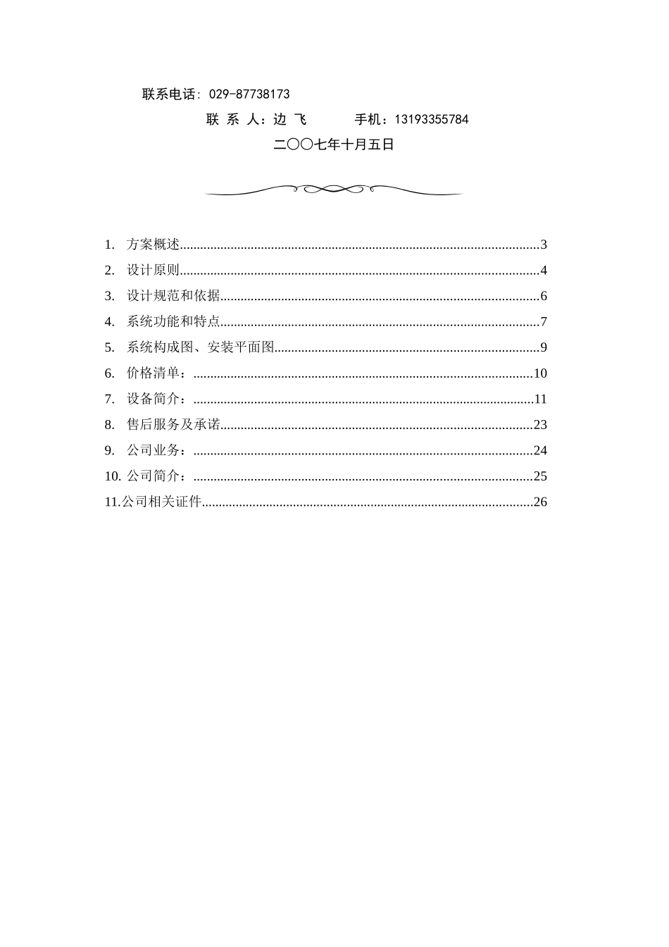 X校园闭路电视监控系统方案_第2页