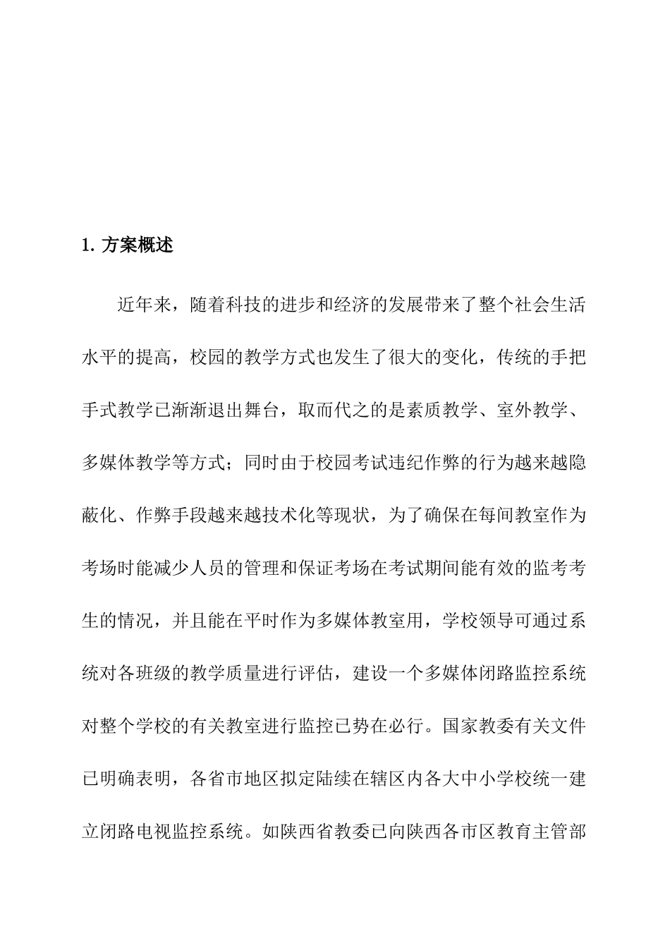 X校园闭路电视监控系统方案_第3页