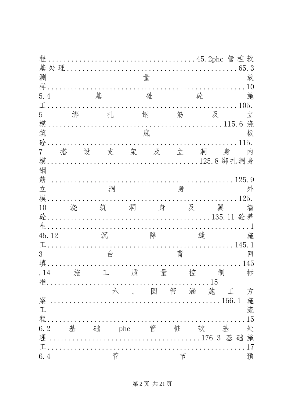 圆管涵分部工程开工报告 _第2页