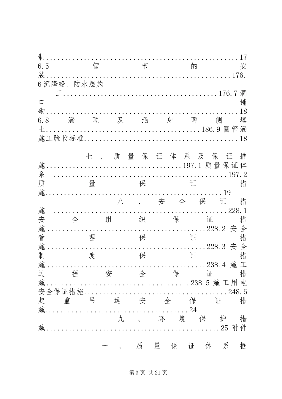 圆管涵分部工程开工报告 _第3页