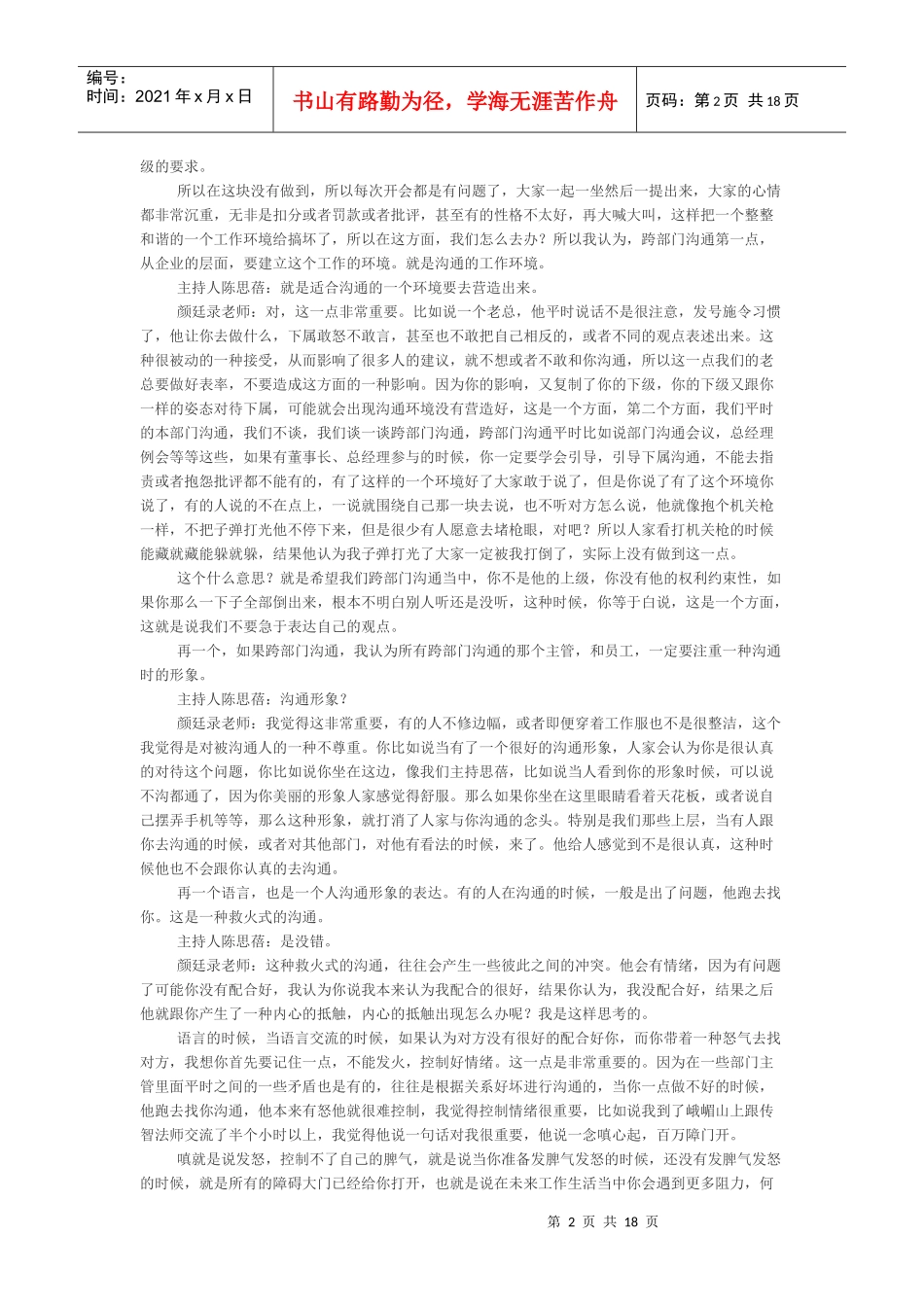 跨部门沟通与会议管理(聚成对话版)_第2页