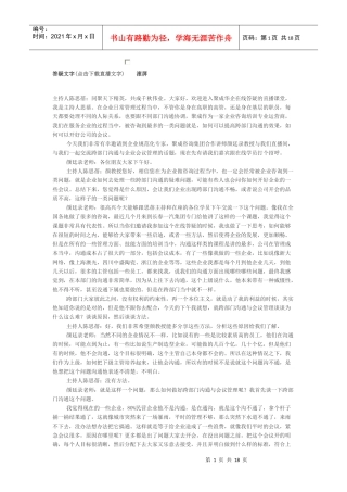 跨部门沟通与会议管理(聚成对话版)