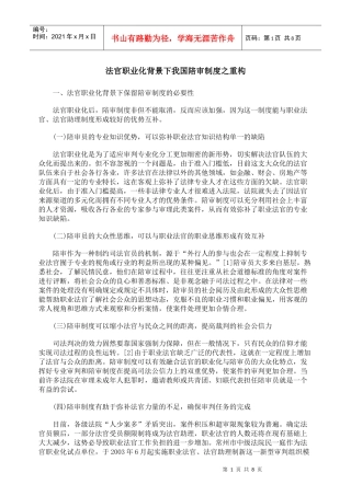 法官职业化背景下我国陪审制度之重构