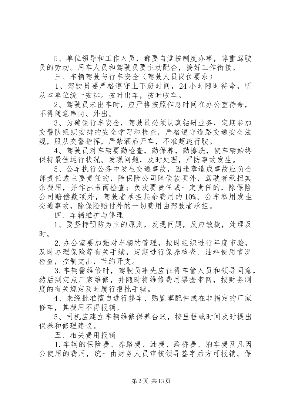 单位车辆管理规章制度 _第2页