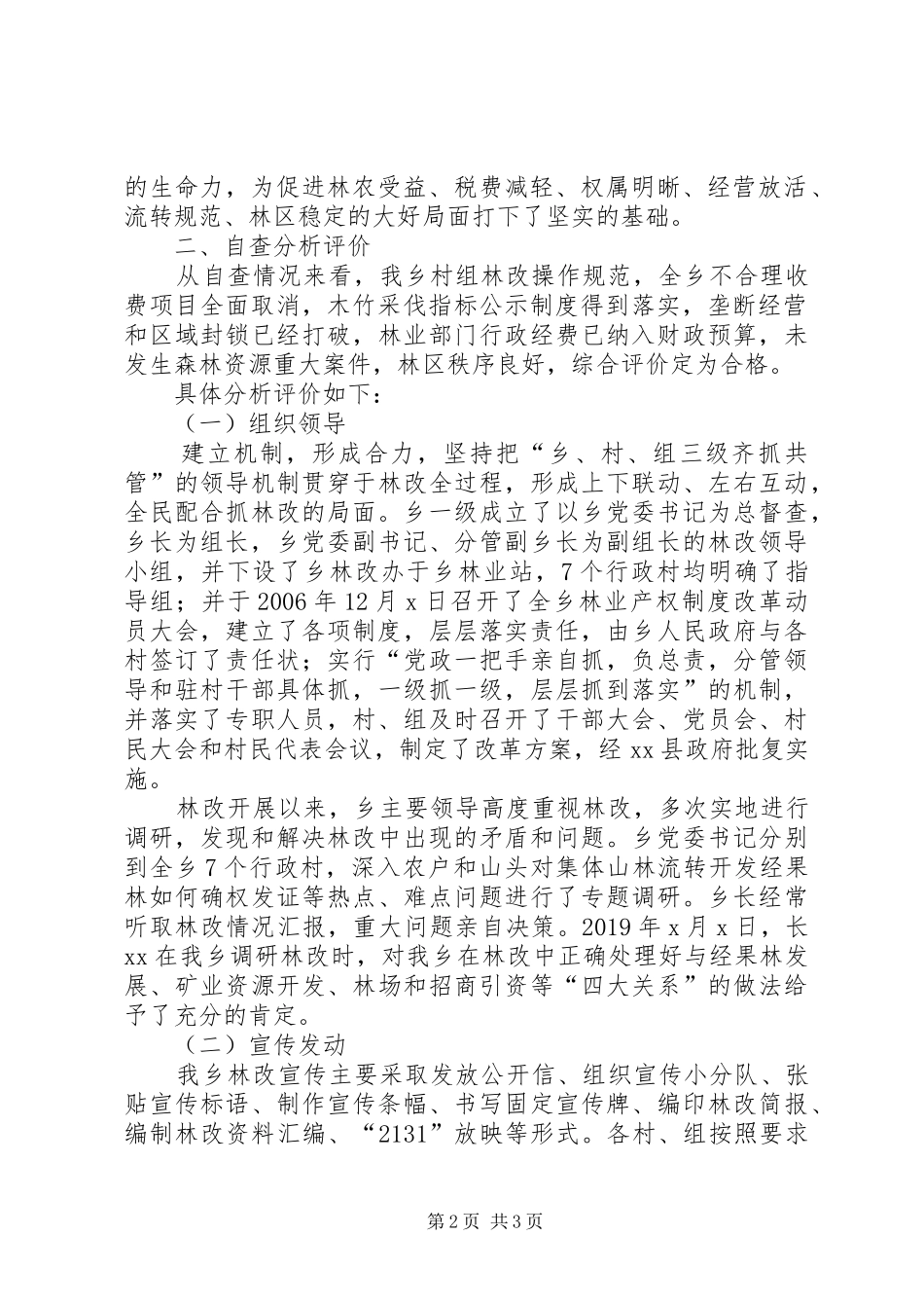乡镇集体林权规章制度改革自查报告 _第2页