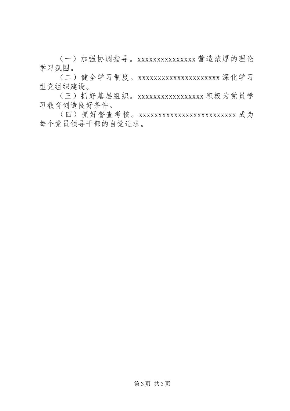 某局党组中心组理论学习计划_第3页