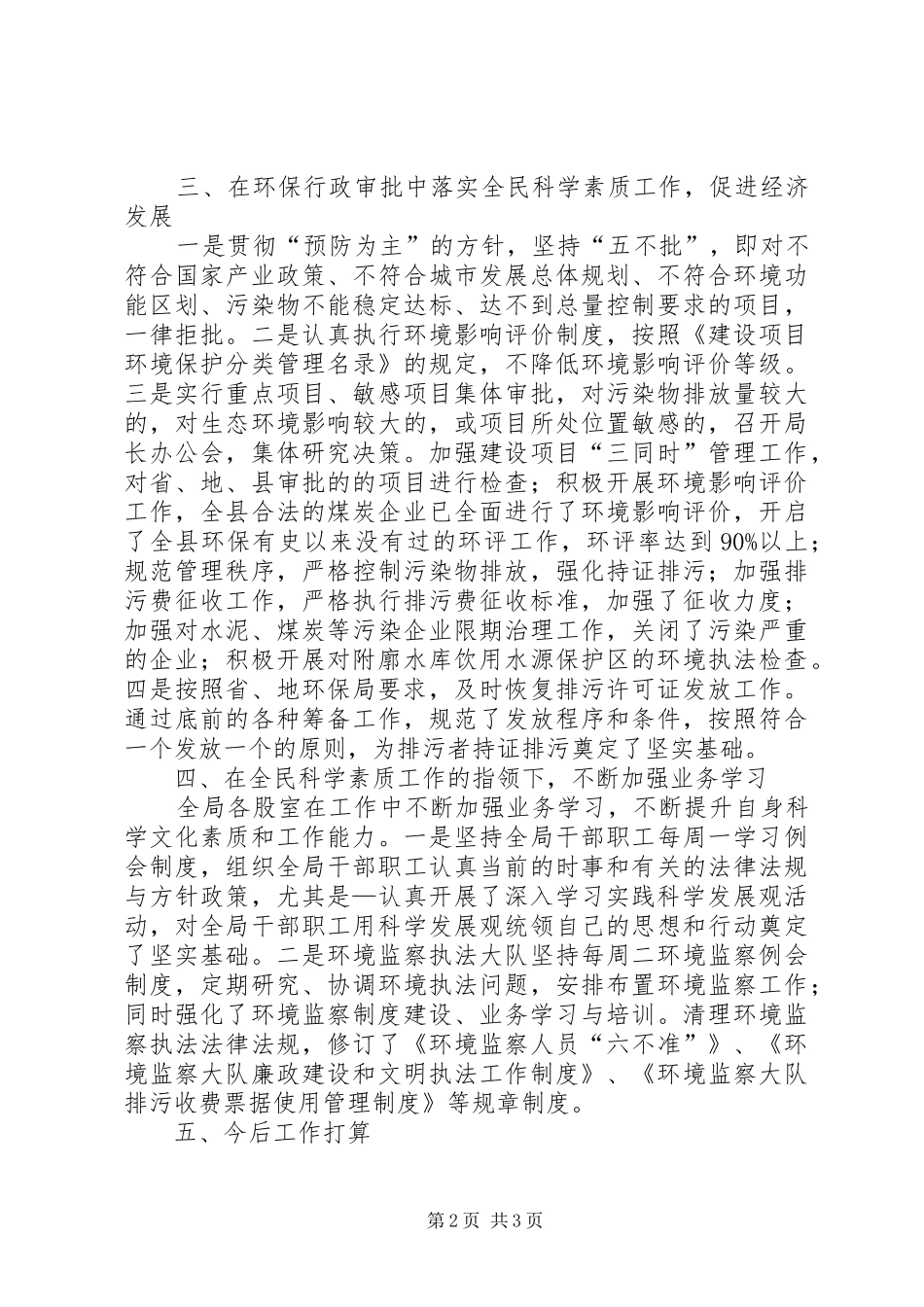 环保局关于全民科学素质工作自查报告 _第2页