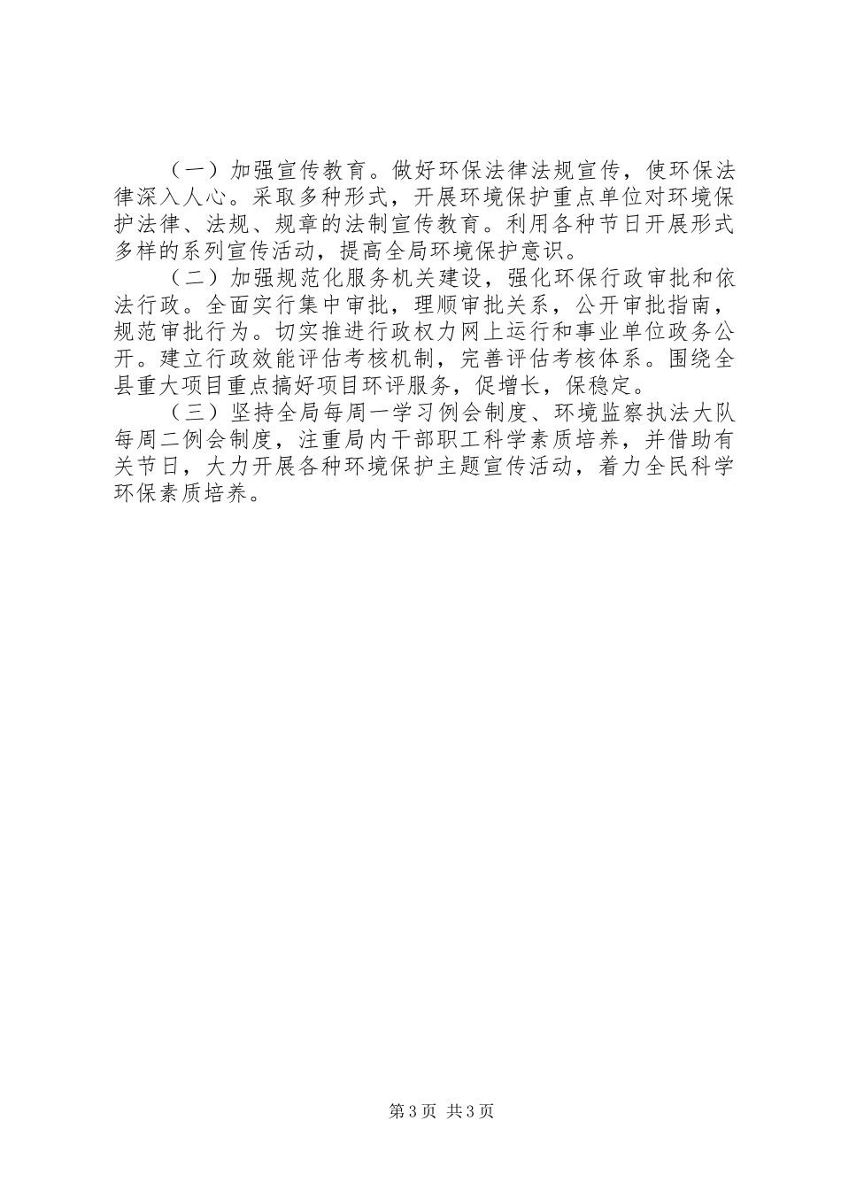 环保局关于全民科学素质工作自查报告 _第3页