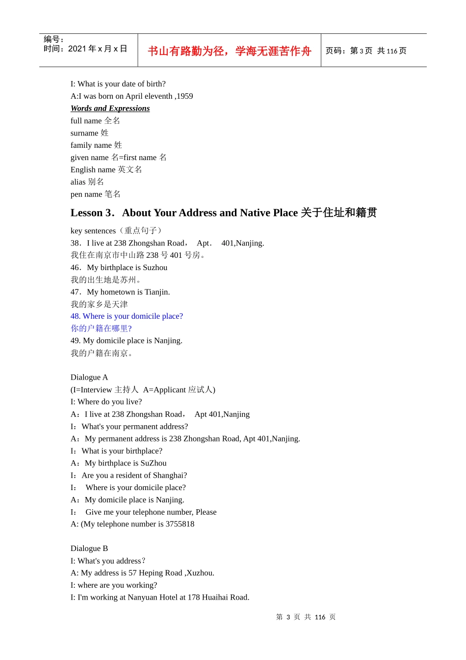 英语面试宝典（推荐DOC113）_第3页