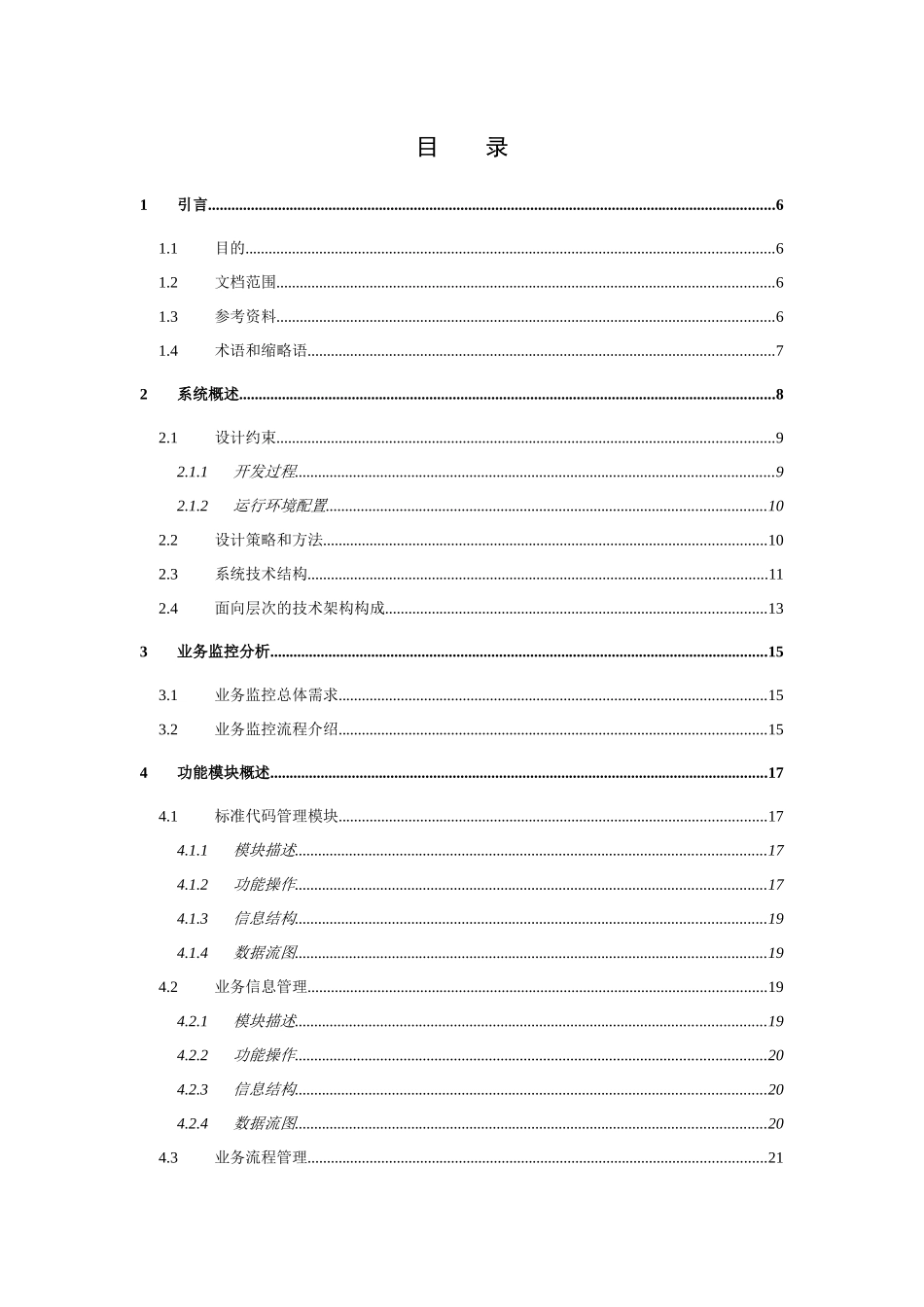 ESB平台服务管理系统概要设计_第3页