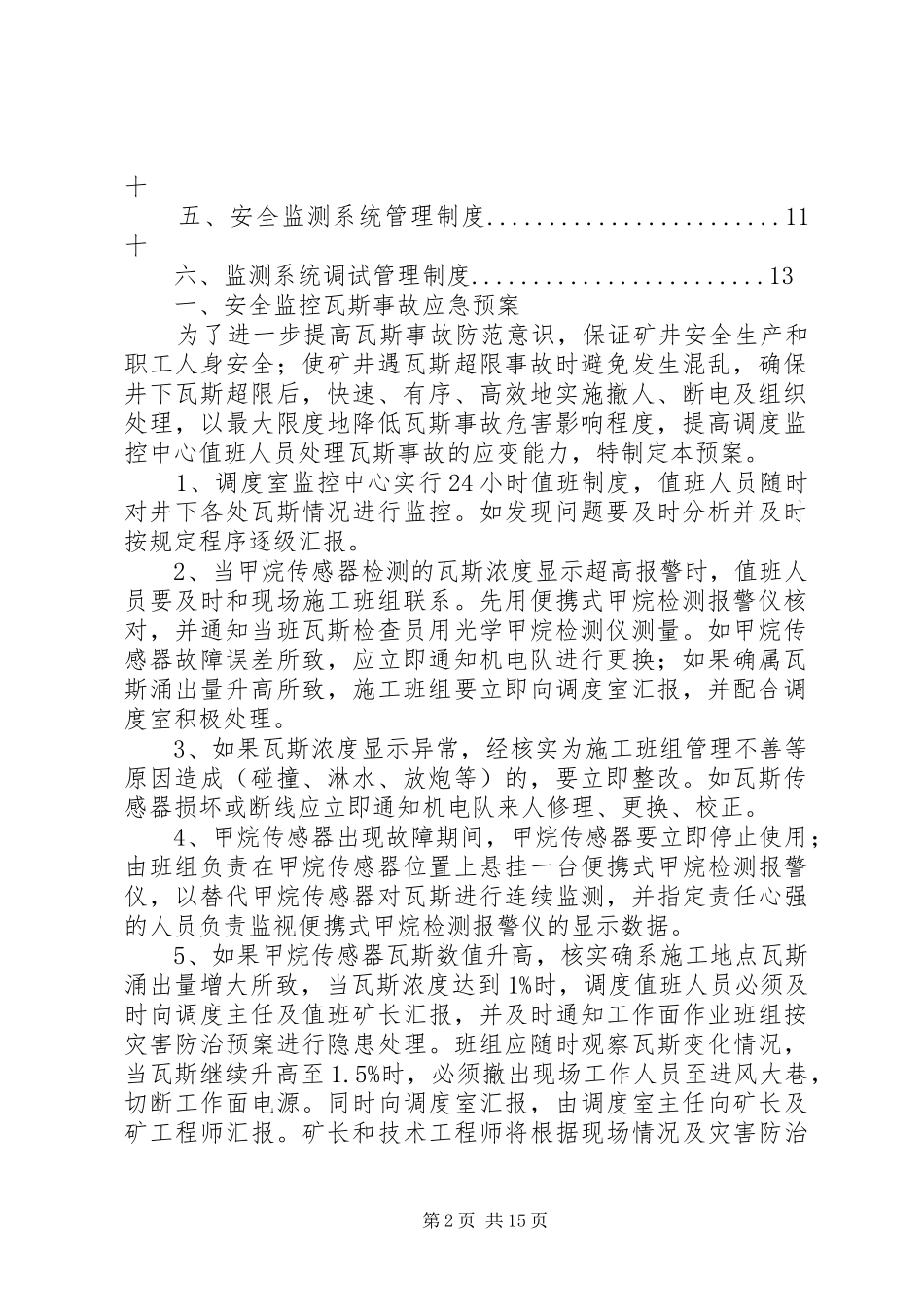 煤矿安全监控系统管理规章制度[1] (2)_第2页