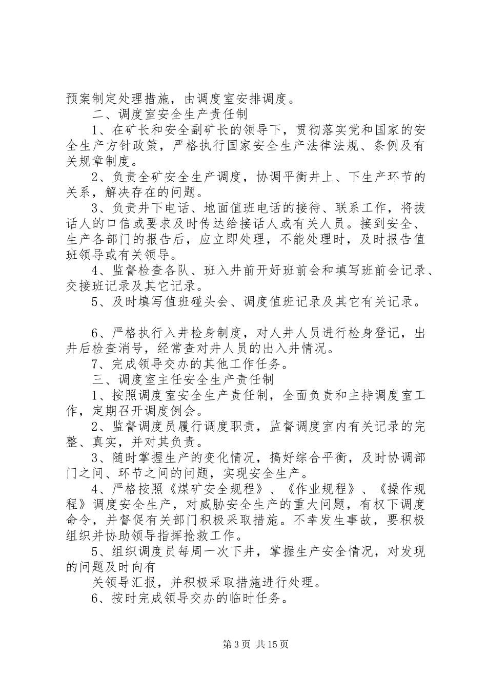 煤矿安全监控系统管理规章制度[1] (2)_第3页