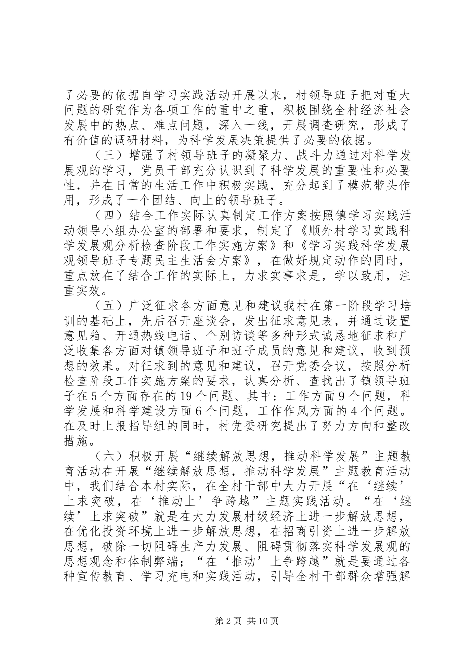 三岗村领导班子分析检查报告 _第2页