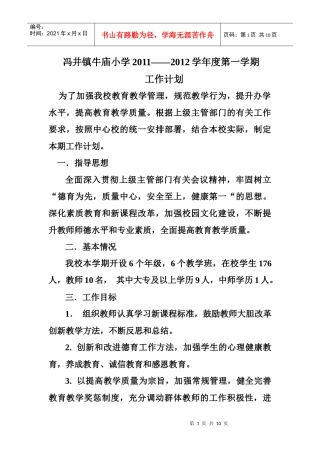 牛庙小学工作计划