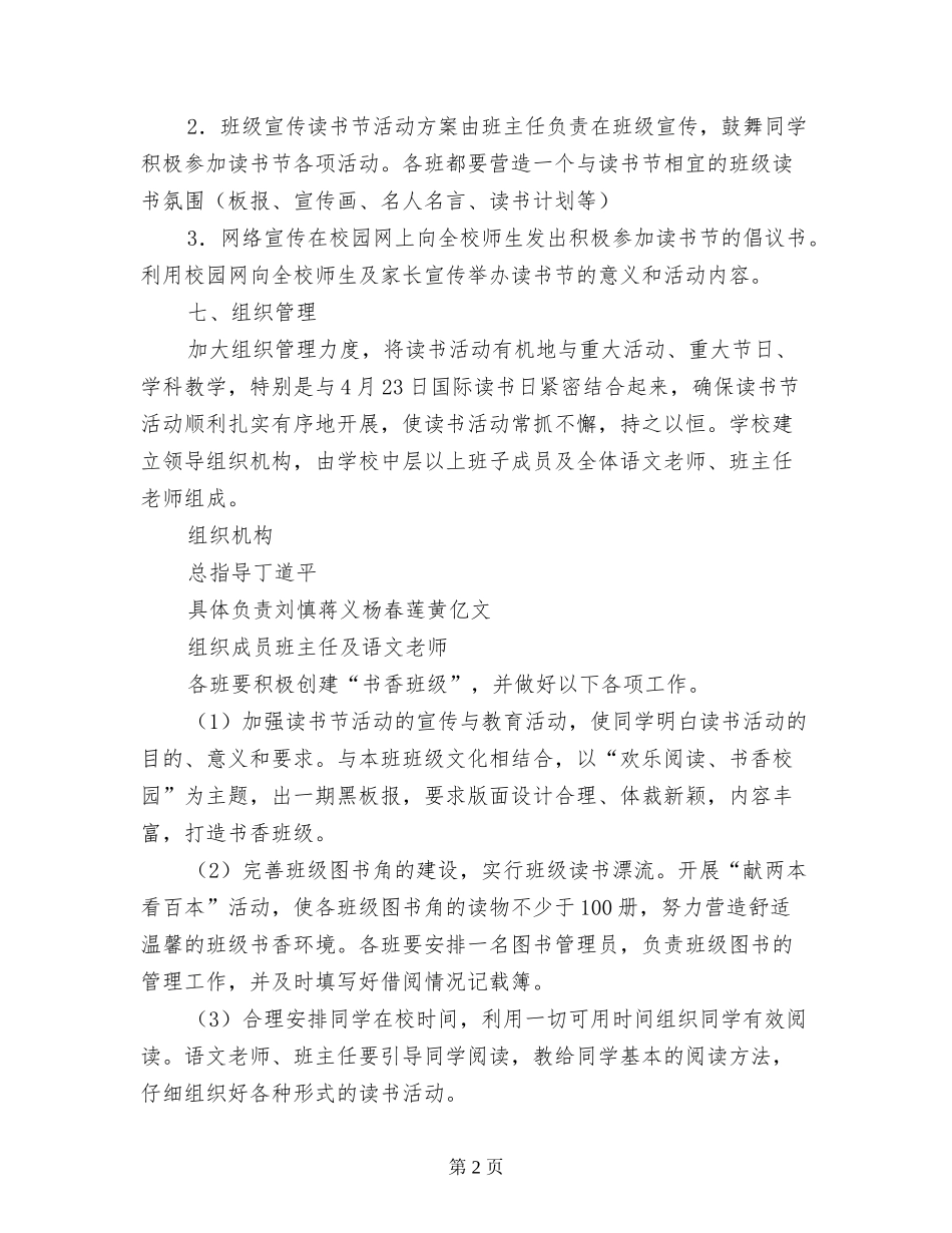 某中心小学“校园读书节”活动实施方案_第2页