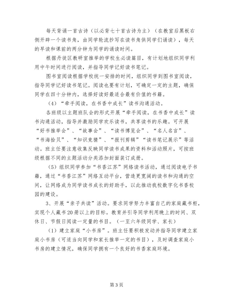 某中心小学“校园读书节”活动实施方案_第3页
