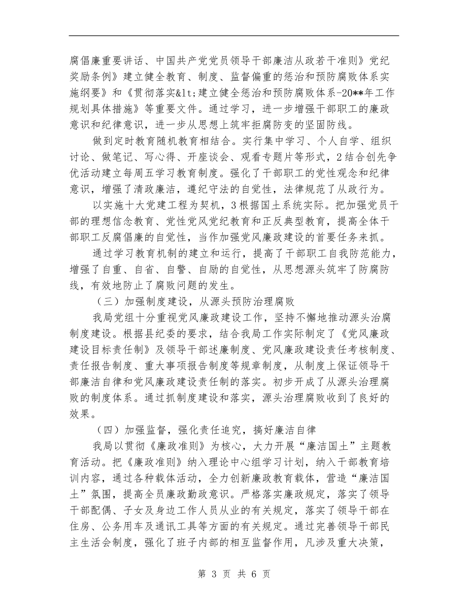 上半年国土工作党风完善总结_第3页