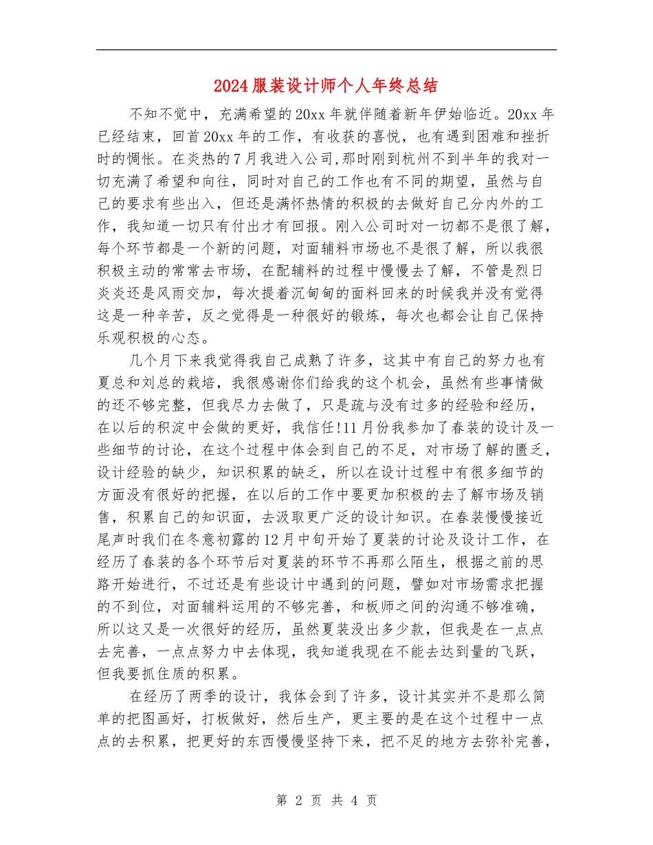 2024服装设计师个人年终总结_第2页