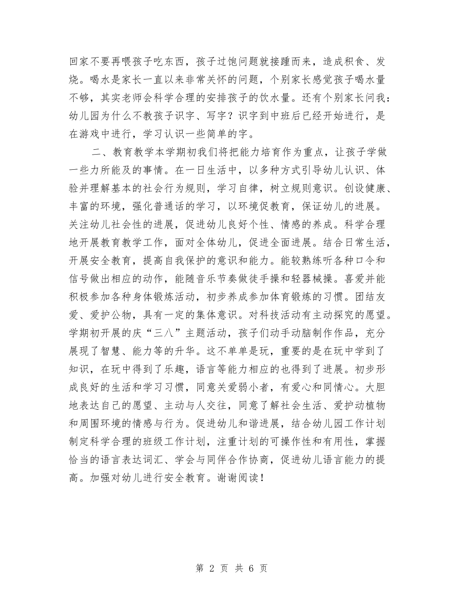 2017年幼儿园中班下学期教学计划与2017年幼儿园中班下学期班务计划汇编_第2页