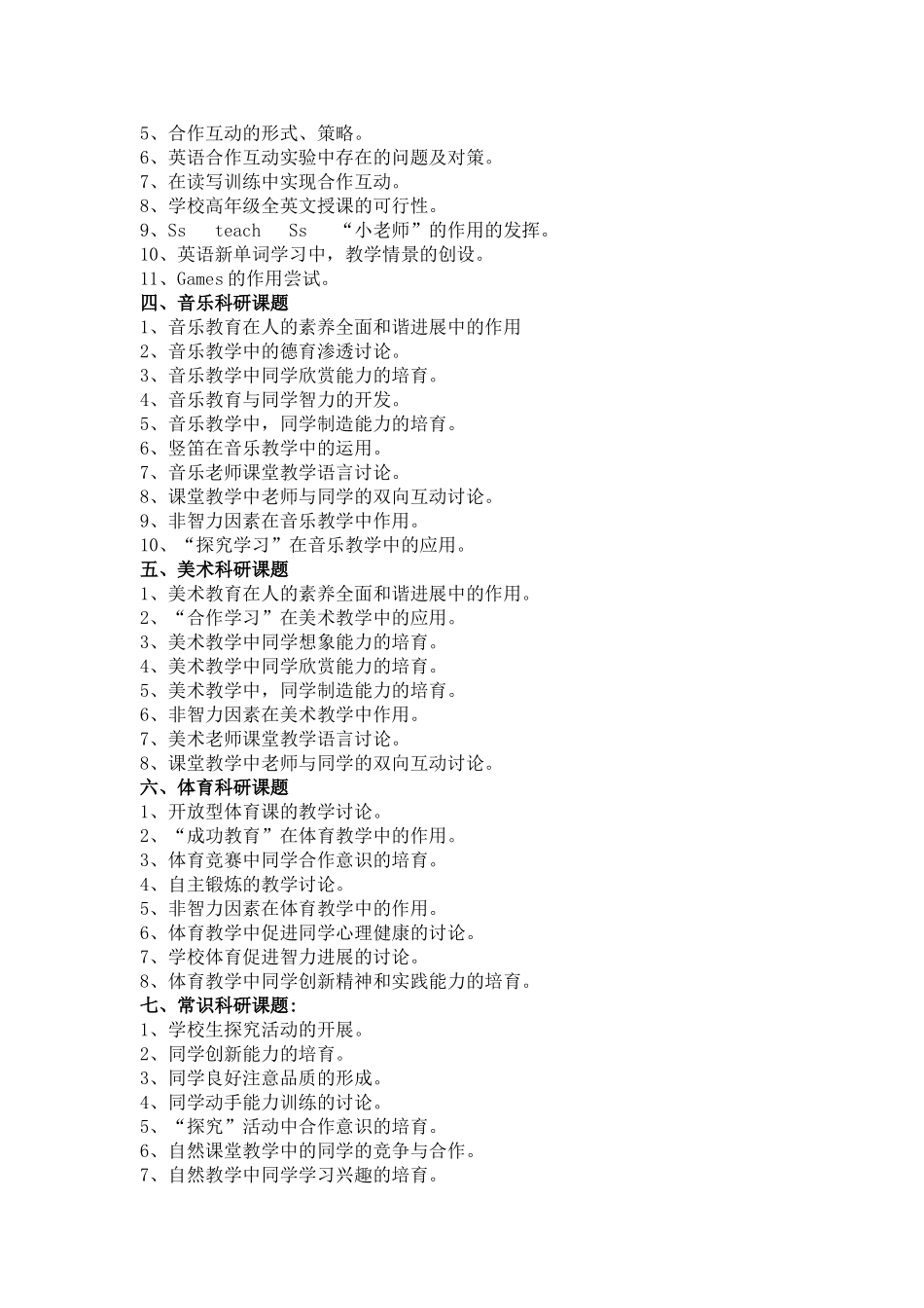 2024年小学教科研课题选题参考_第2页