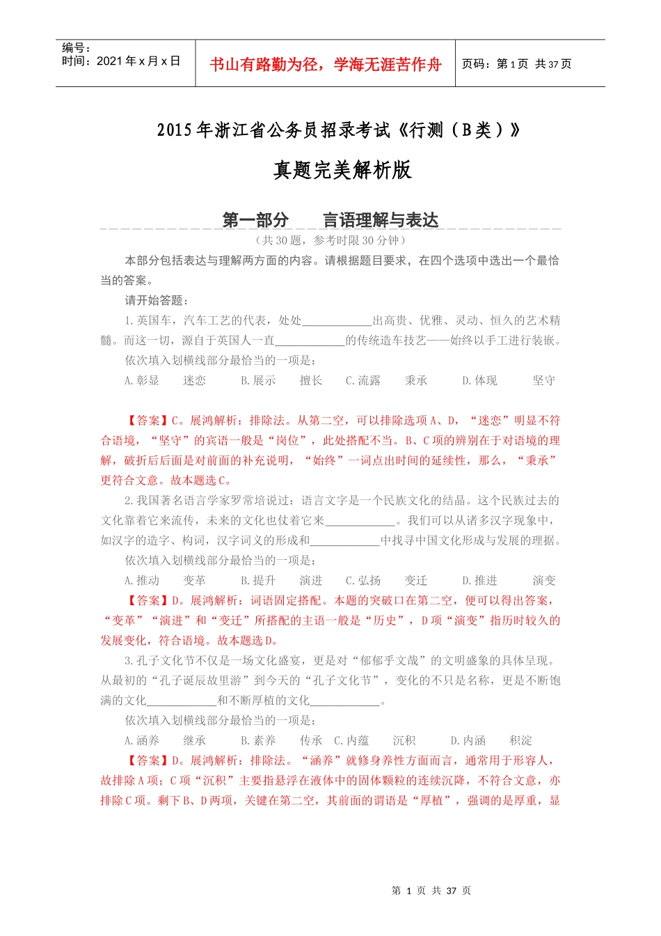 行政职业能力测试(B)卷_第1页