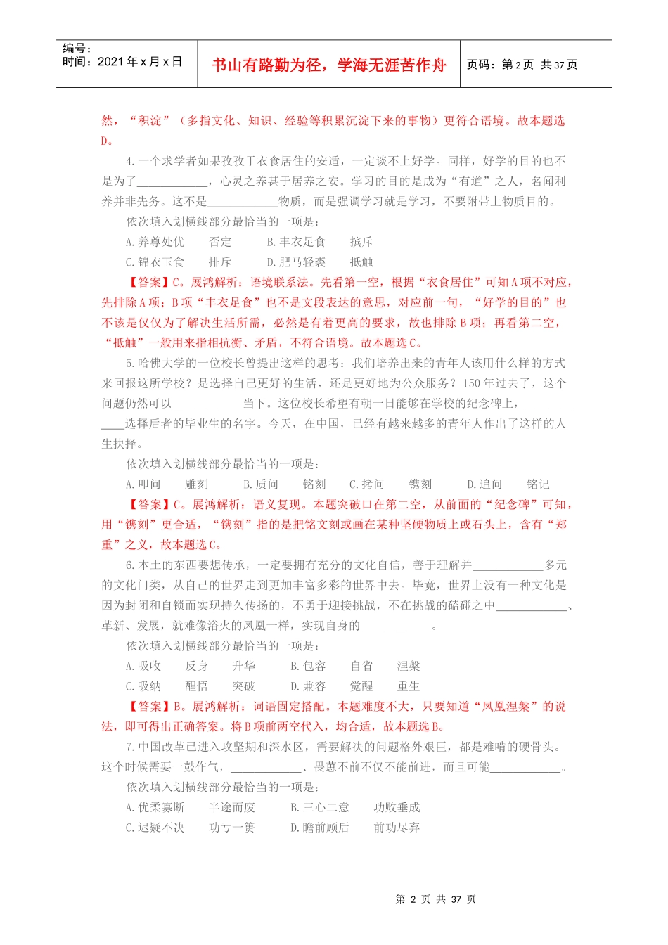 行政职业能力测试(B)卷_第2页