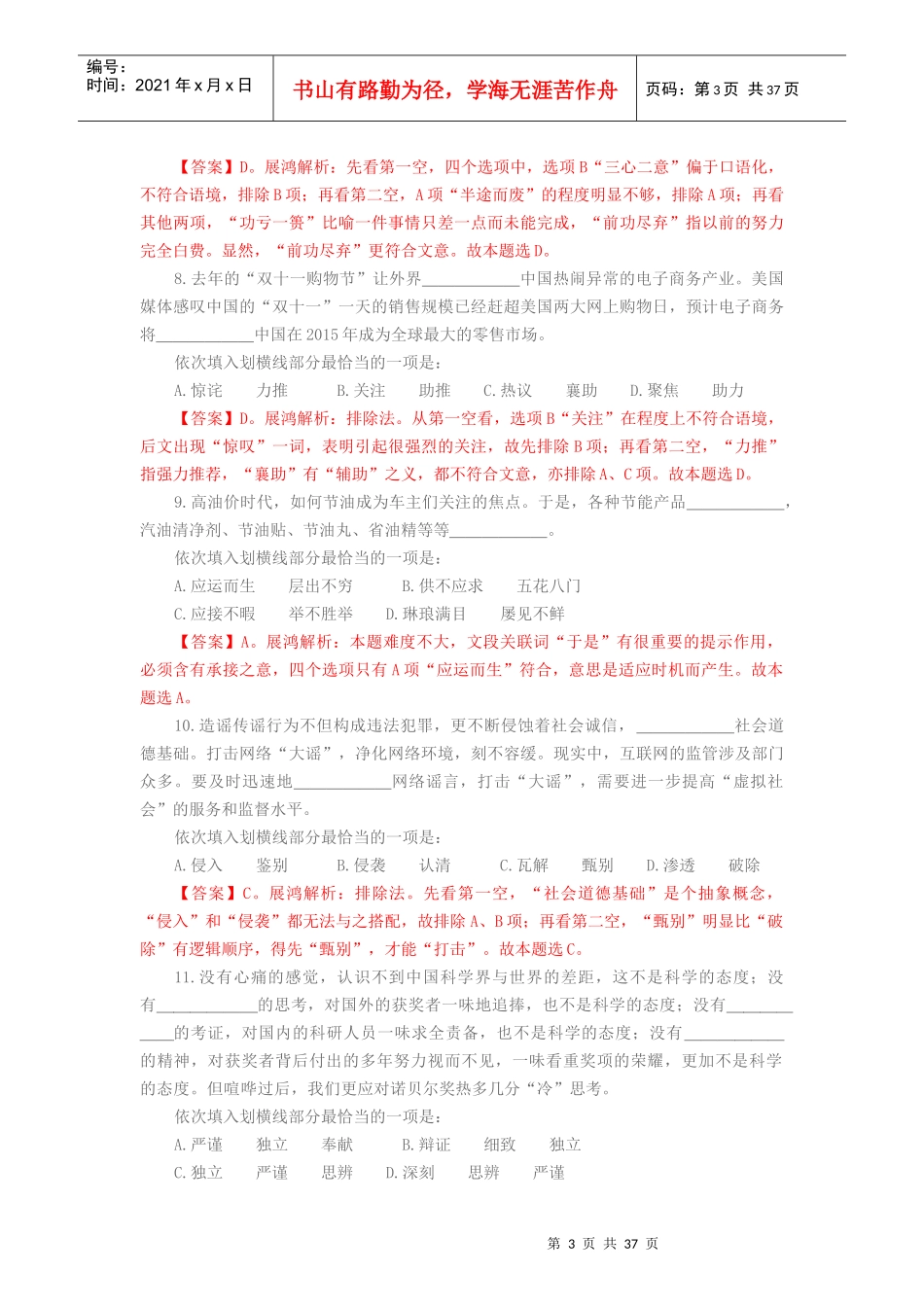 行政职业能力测试(B)卷_第3页